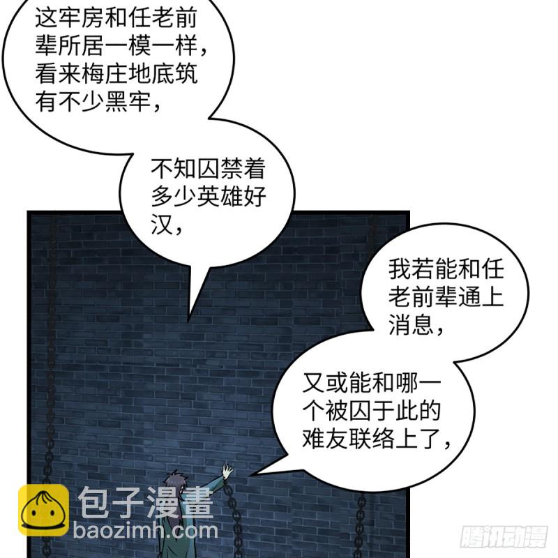 🍚笑傲江湖 第二百零一话 铁窗独对 第37页