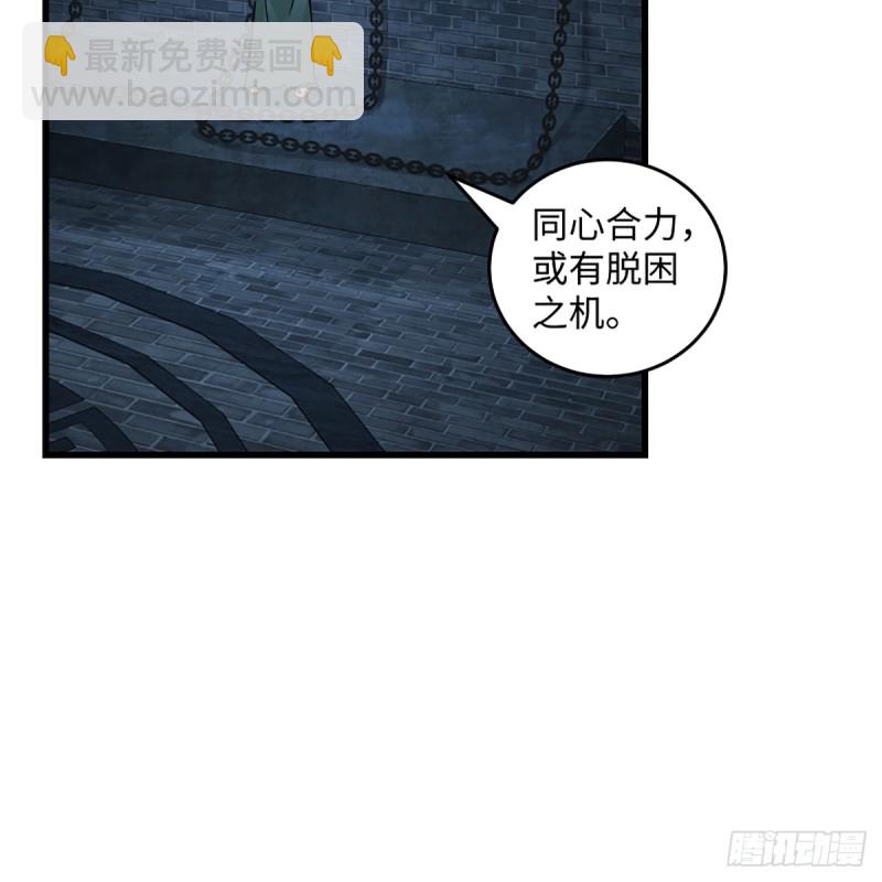 🍚笑傲江湖 第二百零一话 铁窗独对 第38页
