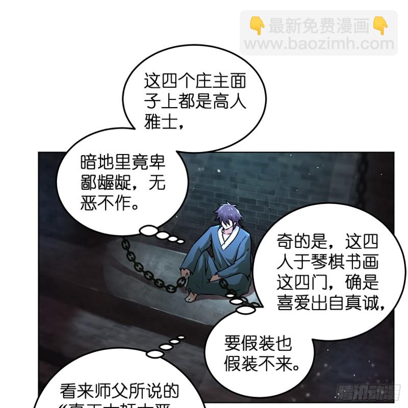 🍚笑傲江湖 第二百零一话 铁窗独对 第39页
