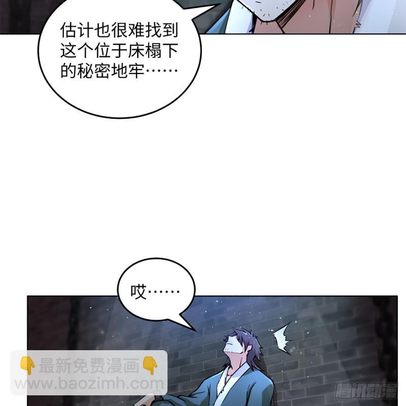 🍚笑傲江湖 第二百零一话 铁窗独对 第42页