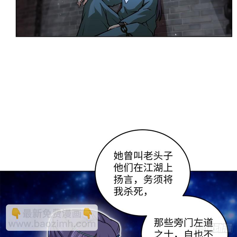 🍚笑傲江湖 第二百零一话 铁窗独对 第43页
