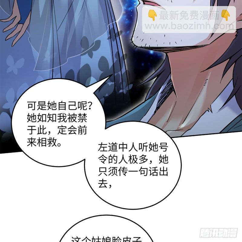 🍚笑傲江湖 第二百零一话 铁窗独对 第45页