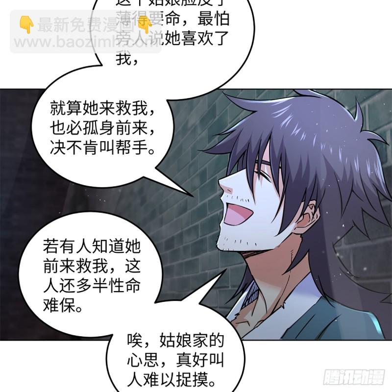 🍚笑傲江湖 第二百零一话 铁窗独对 第46页