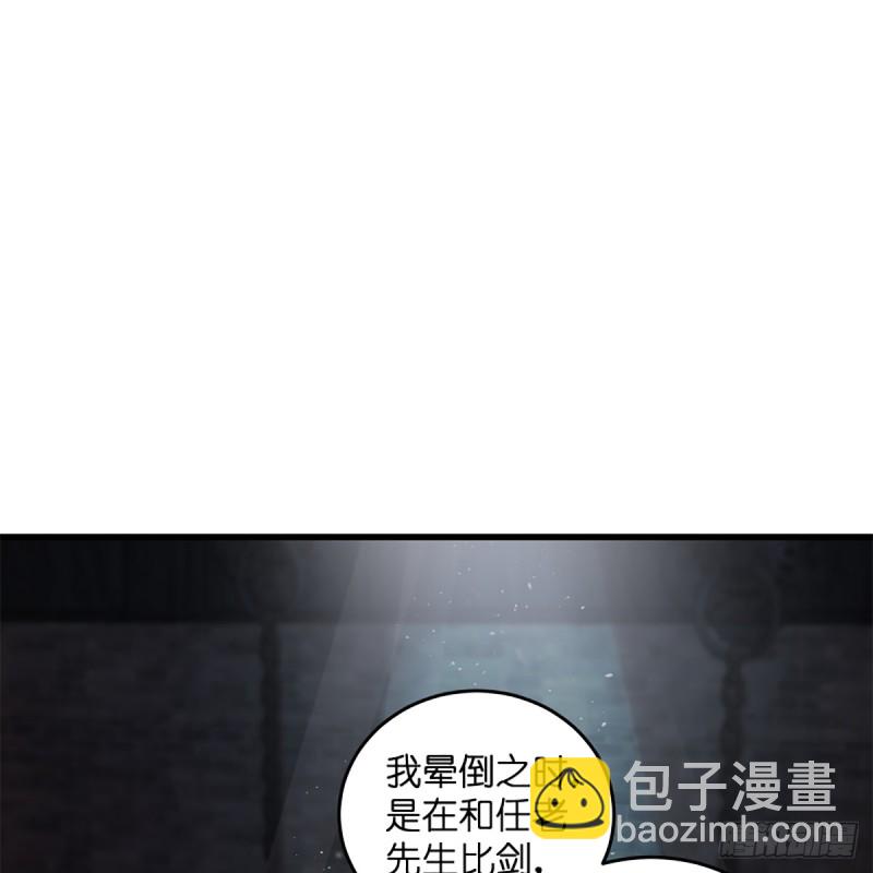 🍚笑傲江湖 第二百零一话 铁窗独对 第7页