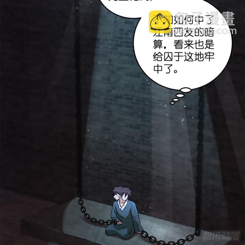 🍚笑傲江湖 第二百零一话 铁窗独对 第8页