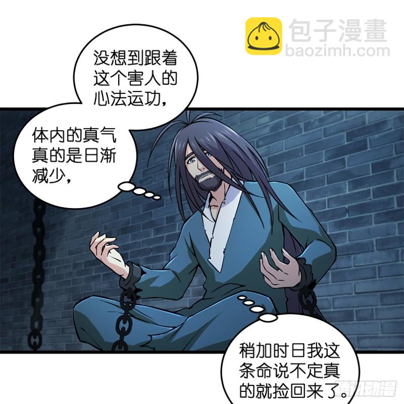 🍚笑傲江湖 第二百零三话 空箱深谷 第27页