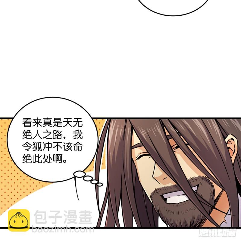 🍚笑傲江湖 第二百零三话 空箱深谷 第28页