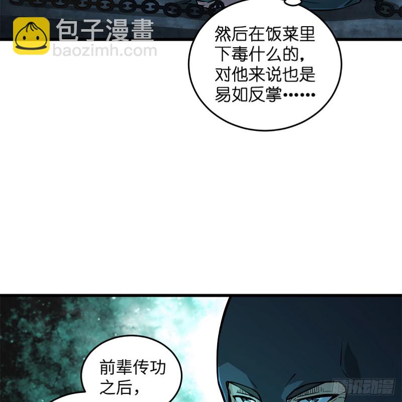 🍚笑傲江湖 第二百零三话 空箱深谷 第34页