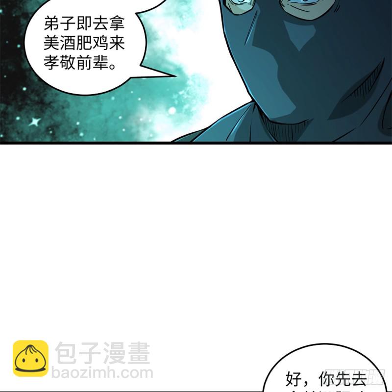 🍚笑傲江湖 第二百零三话 空箱深谷 第35页