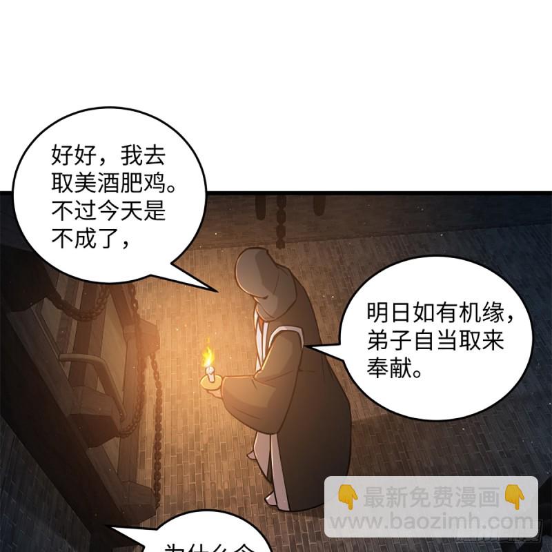 🍚笑傲江湖 第二百零三话 空箱深谷 第37页