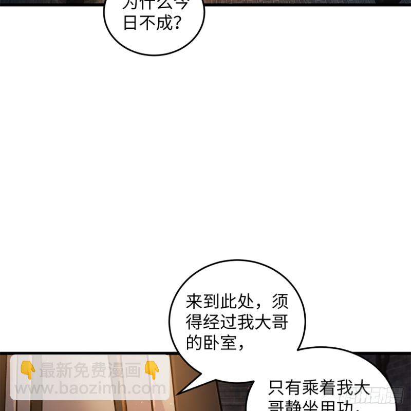 🍚笑傲江湖 第二百零三话 空箱深谷 第38页