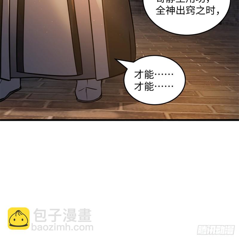 🍚笑傲江湖 第二百零三话 空箱深谷 第39页