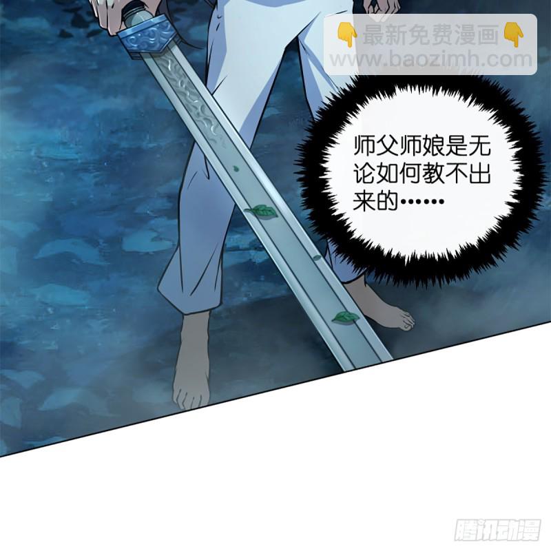 🍚笑傲江湖 第二百零五话 兴师问罪 第27页