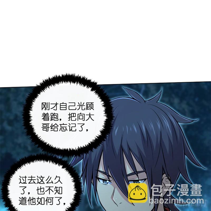 🍚笑傲江湖 第二百零五话 兴师问罪 第28页