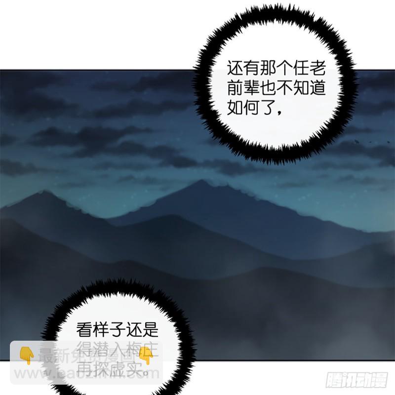 🍚笑傲江湖 第二百零五话 兴师问罪 第30页