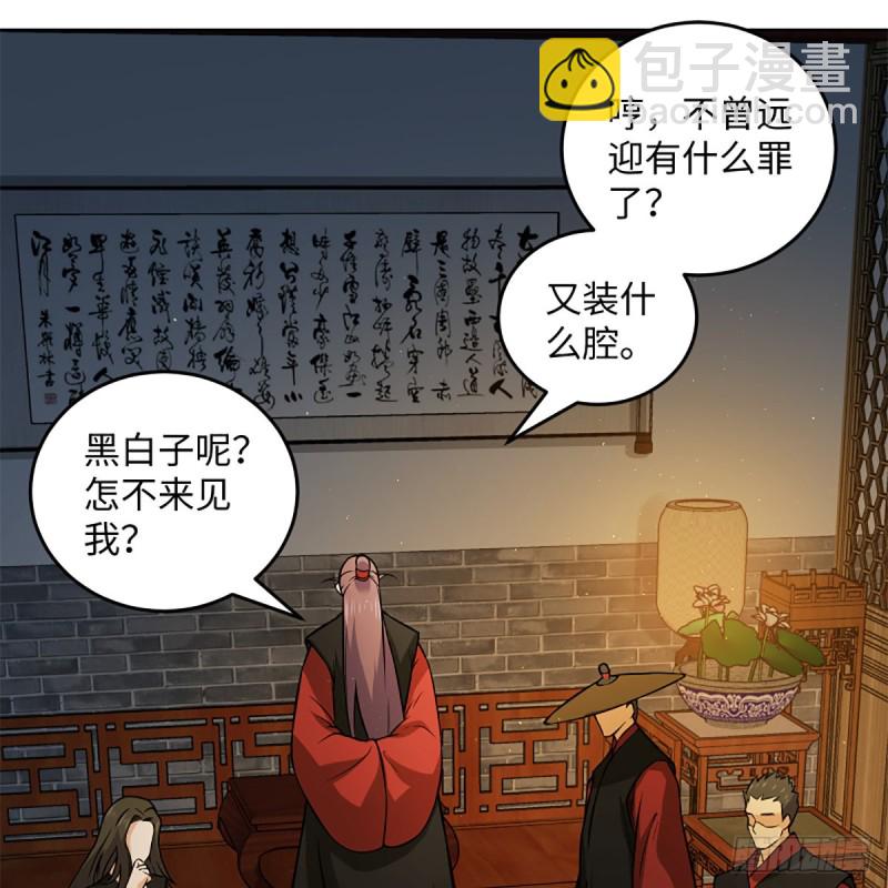 🍚笑傲江湖 第二百零五话 兴师问罪 第38页