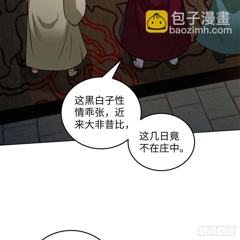 🍚笑傲江湖 第二百零五话 兴师问罪 第40页