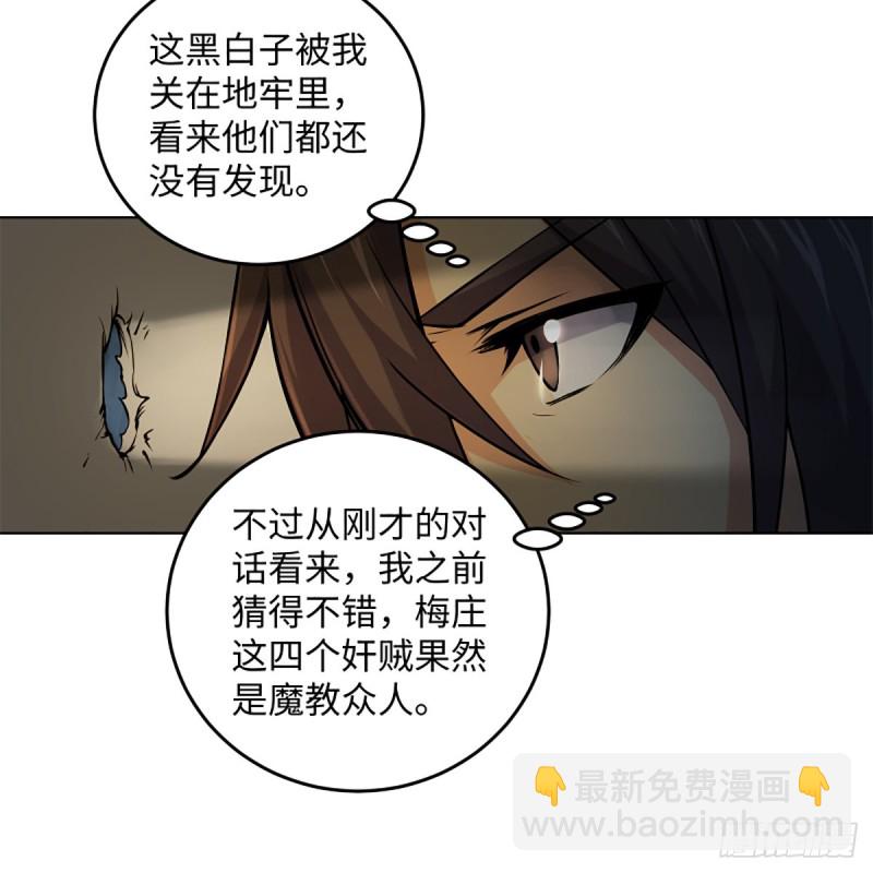 🍚笑傲江湖 第二百零五话 兴师问罪 第41页