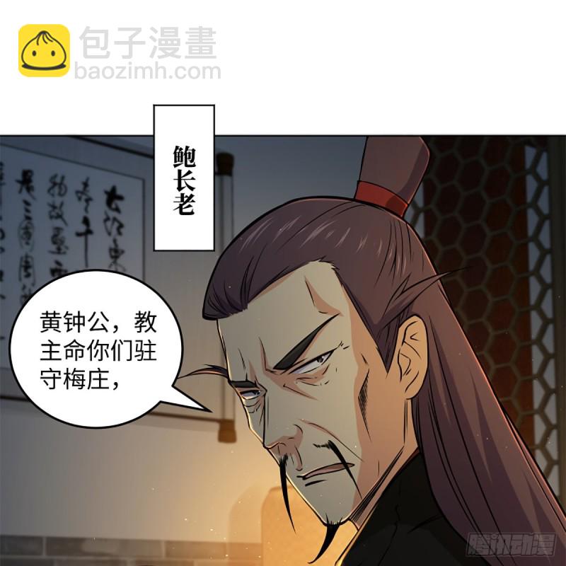 🍚笑傲江湖 第二百零五话 兴师问罪 第42页