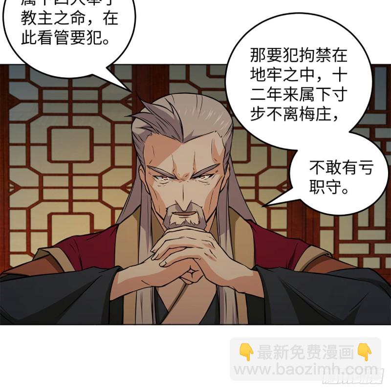 🍚笑傲江湖 第二百零五话 兴师问罪 第44页