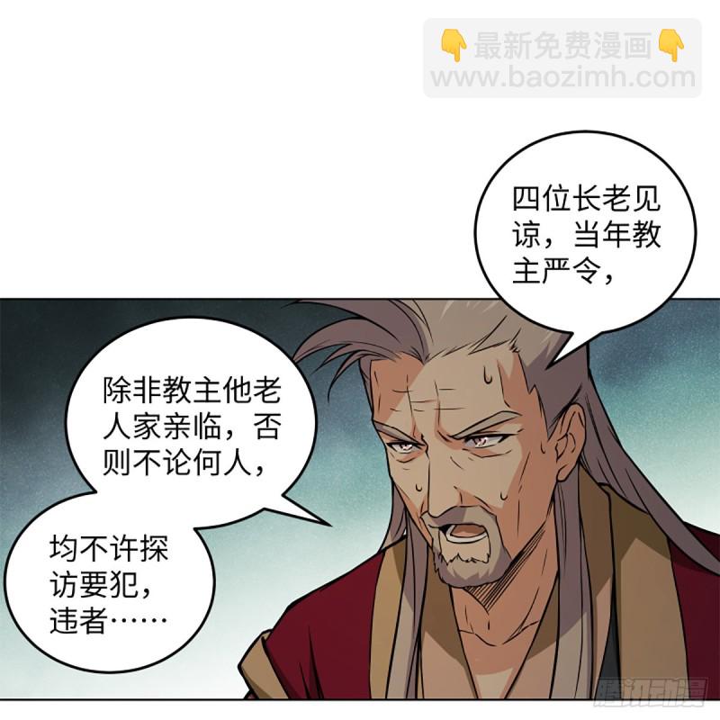 🍚笑傲江湖 第二百零五话 兴师问罪 第46页