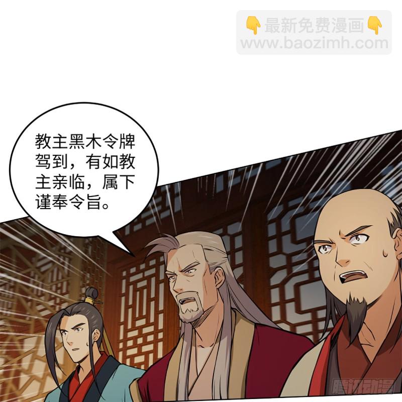 🍚笑傲江湖 第二百零五话 兴师问罪 第48页