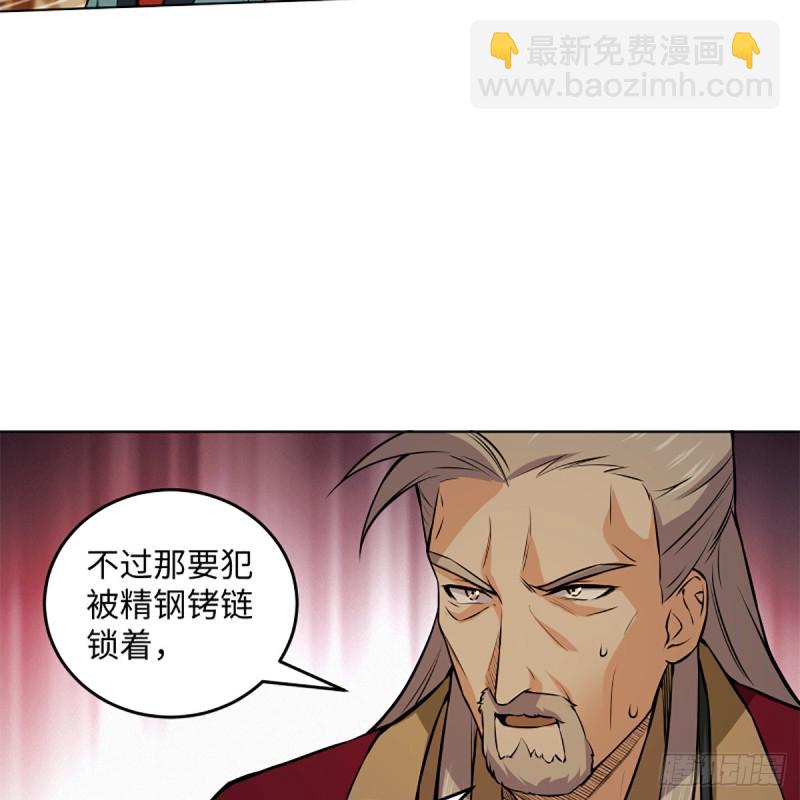 🍚笑傲江湖 第二百零五话 兴师问罪 第49页