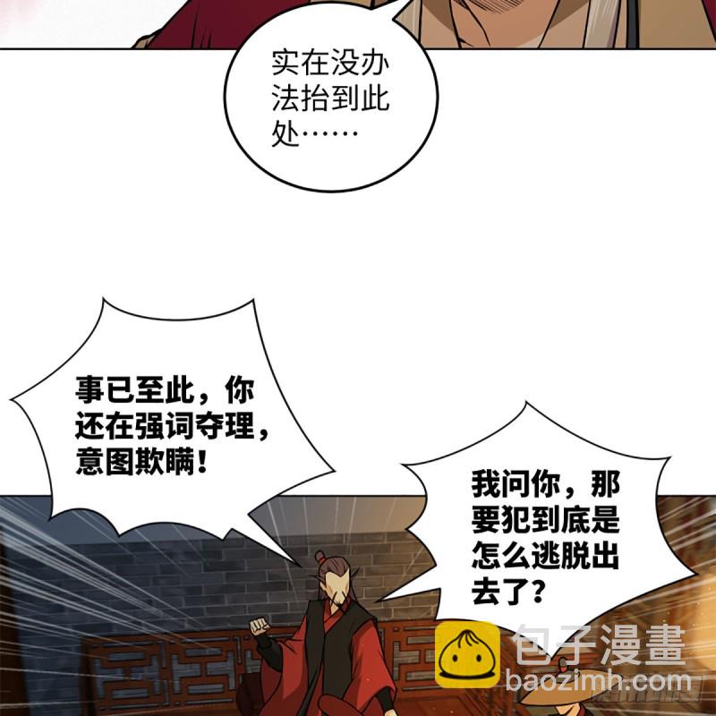 🍚笑傲江湖 第二百零五话 兴师问罪 第50页