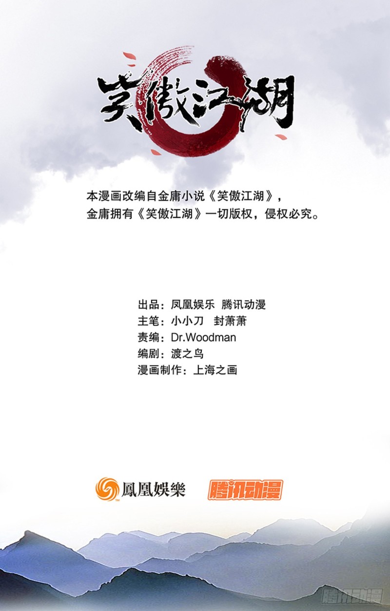 🍚笑傲江湖 第二百零七话 三尸脑神丹 第1页