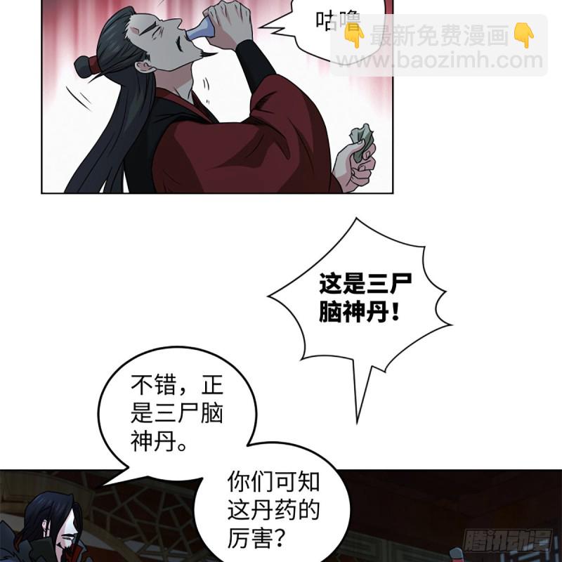 🍚笑傲江湖 第二百零七话 三尸脑神丹 第19页