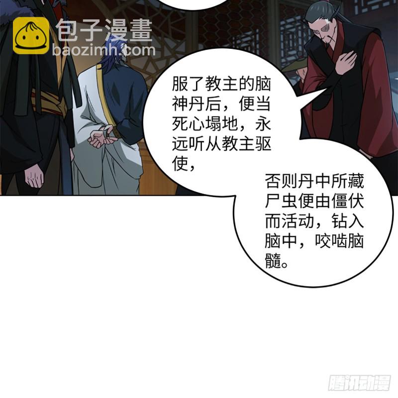 🍚笑傲江湖 第二百零七话 三尸脑神丹 第20页