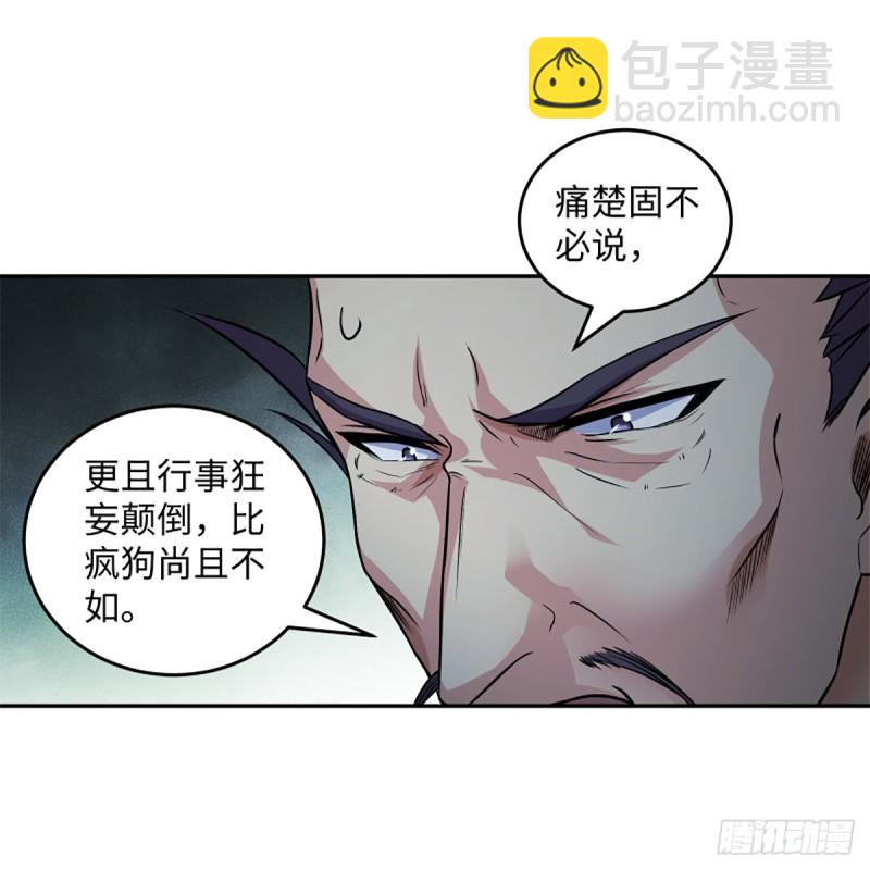 🍚笑傲江湖 第二百零七话 三尸脑神丹 第21页