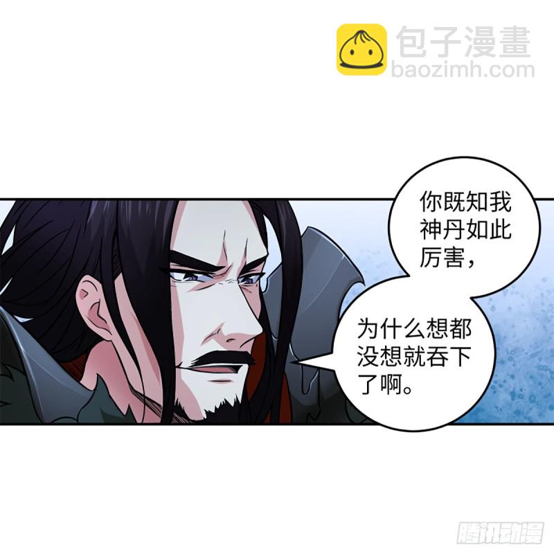 🍚笑傲江湖 第二百零七话 三尸脑神丹 第22页