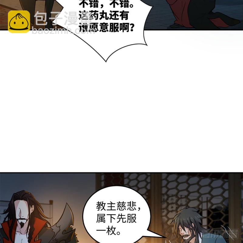🍚笑傲江湖 第二百零七话 三尸脑神丹 第24页