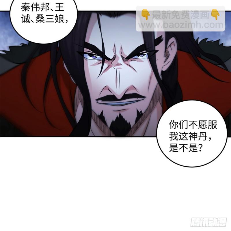 🍚笑傲江湖 第二百零七话 三尸脑神丹 第28页