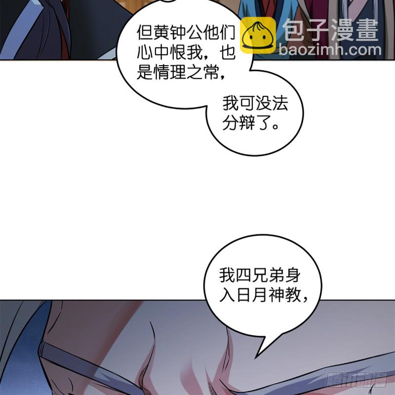 🍚笑傲江湖 第二百零七话 三尸脑神丹 第47页