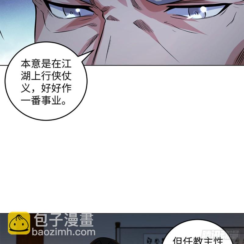 🍚笑傲江湖 第二百零七话 三尸脑神丹 第48页