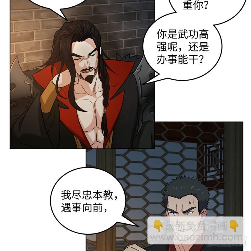 🍚笑傲江湖 第二百零七话 三尸脑神丹 第5页