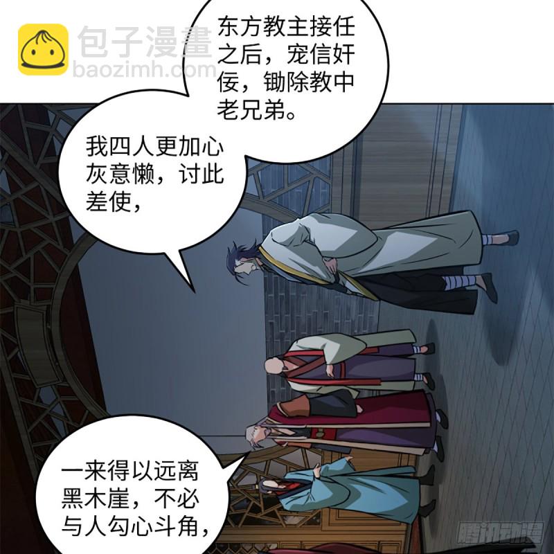 🍚笑傲江湖 第二百零七话 三尸脑神丹 第50页