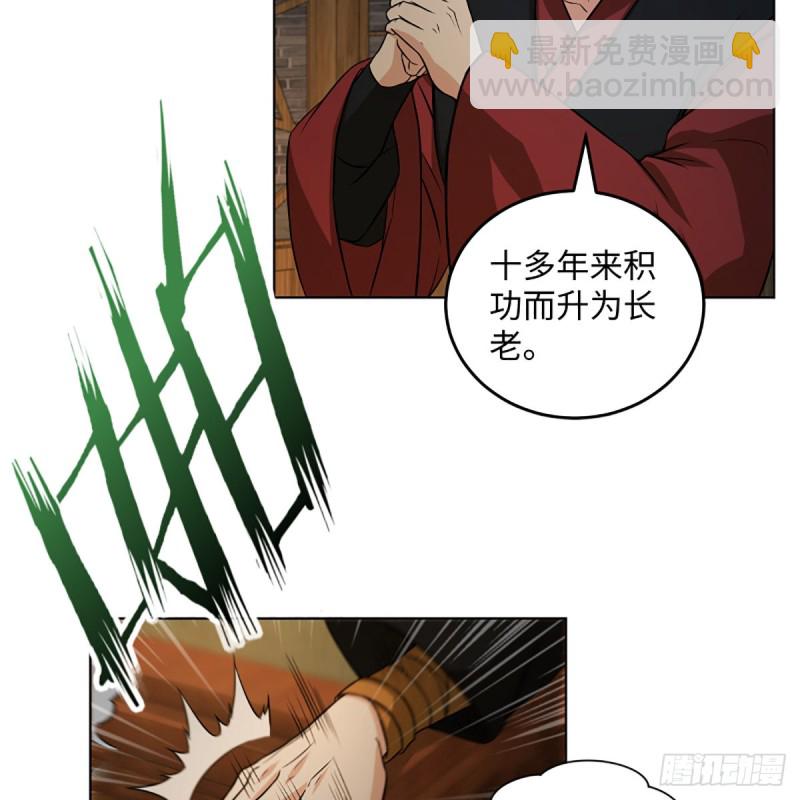 🍚笑傲江湖 第二百零七话 三尸脑神丹 第6页