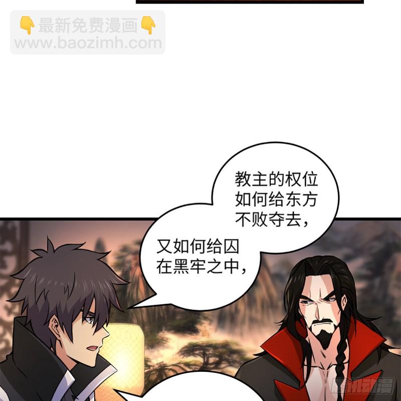 🍚笑傲江湖 第二百零九话 魔教秘辛 第10页