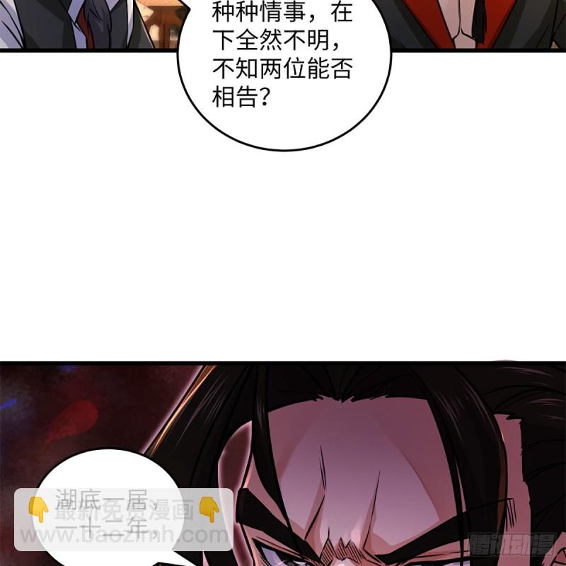 🍚笑傲江湖 第二百零九话 魔教秘辛 第11页