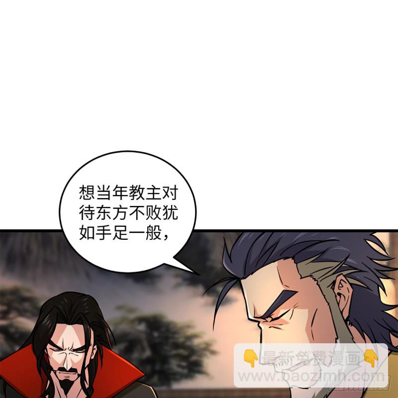 🍚笑傲江湖 第二百零九话 魔教秘辛 第13页
