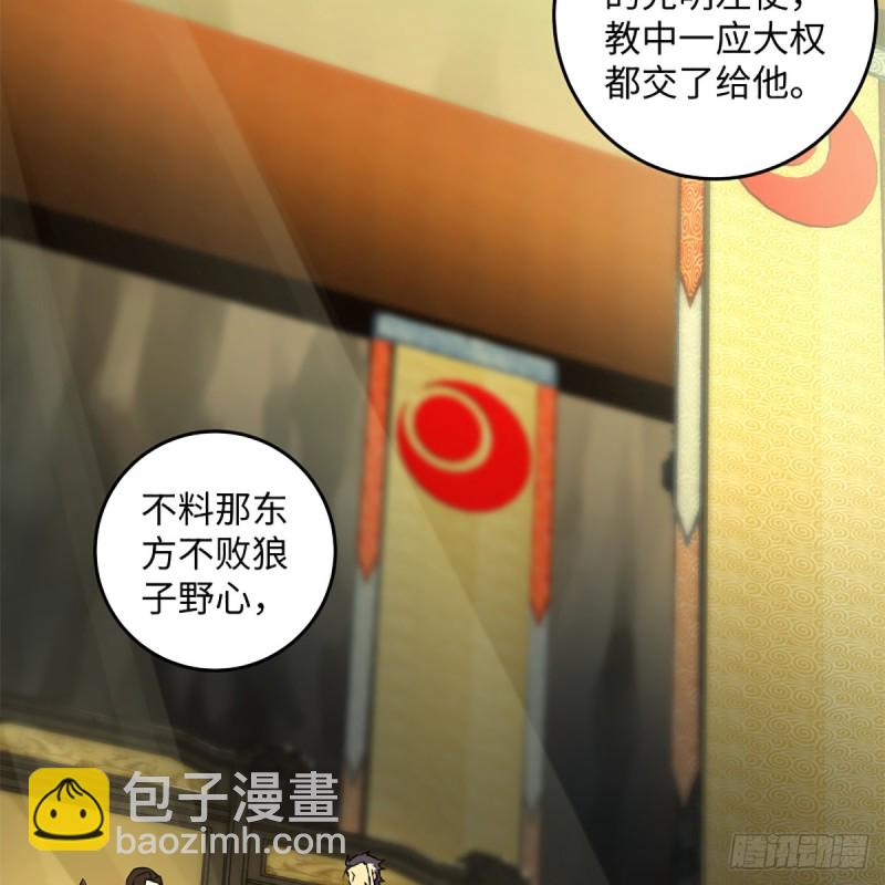 🍚笑傲江湖 第二百零九话 魔教秘辛 第15页