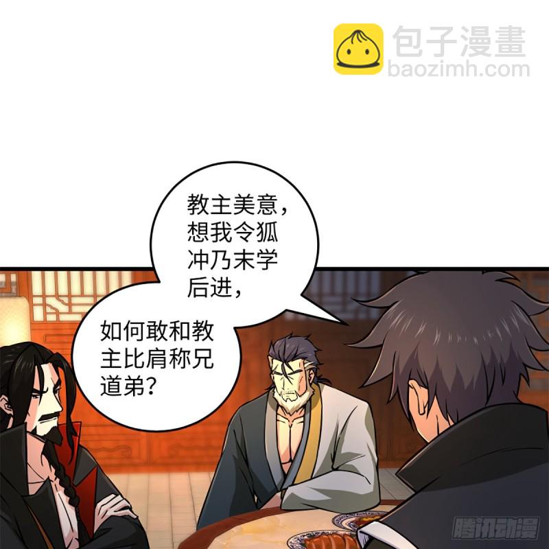 🍚笑傲江湖 第二百零九话 魔教秘辛 第2页