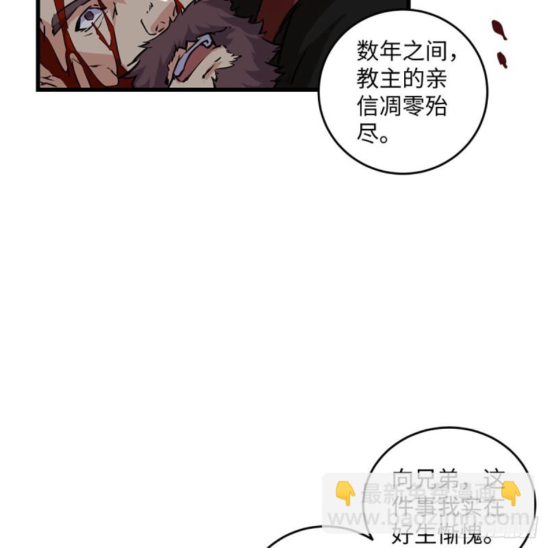 🍚笑傲江湖 第二百零九话 魔教秘辛 第20页