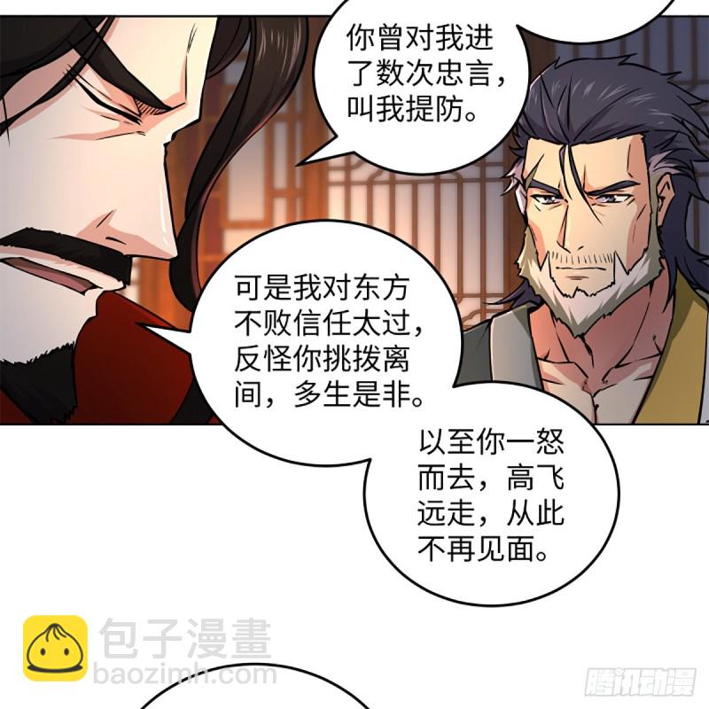 🍚笑傲江湖 第二百零九话 魔教秘辛 第21页