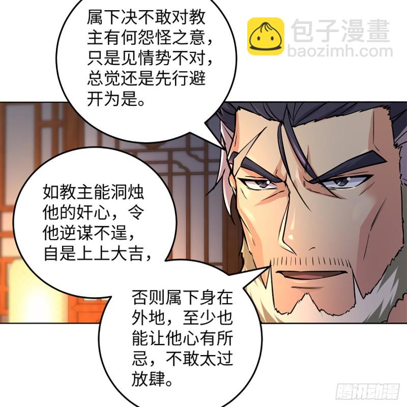 🍚笑傲江湖 第二百零九话 魔教秘辛 第22页