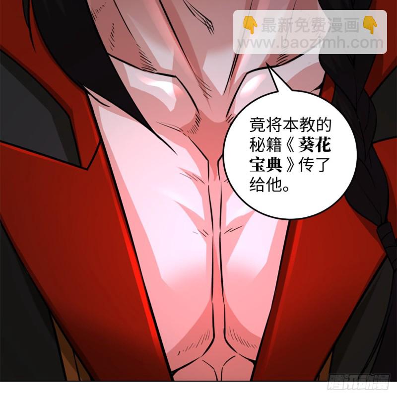 🍚笑傲江湖 第二百零九话 魔教秘辛 第27页