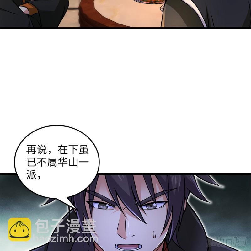 🍚笑傲江湖 第二百零九话 魔教秘辛 第3页